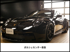 ポルシェ 911 GT3 ツーリング パッケージ PDK