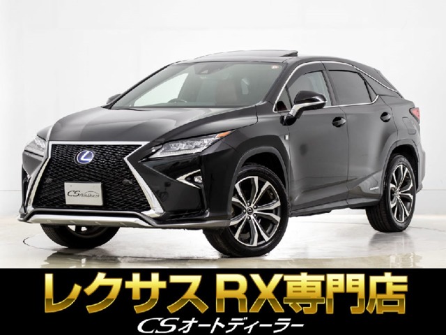 レクサス RX 450h Fスポーツ 赤本革/セーフティシステム/R電動/1オナ