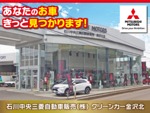 石川中央三菱自動車販売株式会社