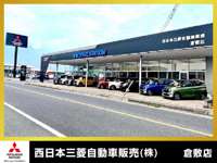 西日本三菱自動車販売株式会社　倉敷店