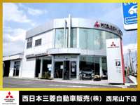 西日本三菱自動車販売（株）　西尾山下店