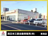 西日本三菱自動車販売（株） 東海店