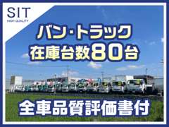 ＳＩＴ～バン・トラック専門市場～  お店紹介ダイジェスト 画像2