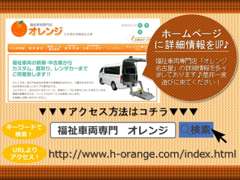 オレンジ名古屋店　福祉車両専門店  お店紹介ダイジェスト 画像3