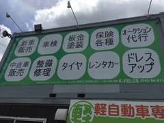 奈良県最大級の中古車販売店　（有）Ｋ－ＦＩＥＬＤＳ  お店紹介ダイジェスト 画像2
