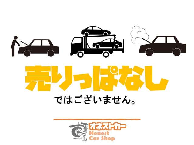 オネストカー　～正直な車屋さん～　滋賀店  お店紹介ダイジェスト 画像1