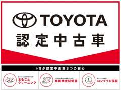 千葉トヨタ自動車 ギャラリー東総 保証 画像1