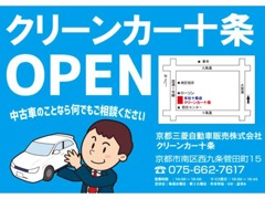 京都三菱自動車販売（株）　クリーンカー十条 各種サービス