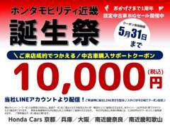 LINE登録で1万円クーポン！！