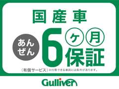ガリバー １６号横須賀中央店 保証 画像2