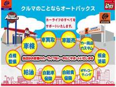 オートバックスカーズ　神戸三田インター店 アフターサービス