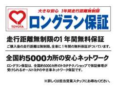ユナイテッドトヨタ熊本株式会社　Ｕ　Ｆｏｒｅｓｔ　東バイパス 保証