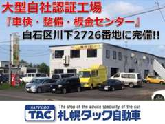 （株）札幌タック自動車　ダイチ店 整備