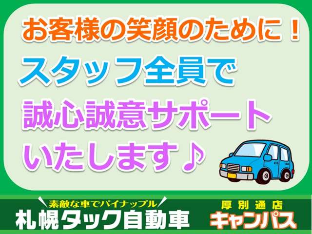 （株）札幌タック自動車 厚別通店 スタッフ紹介 画像1