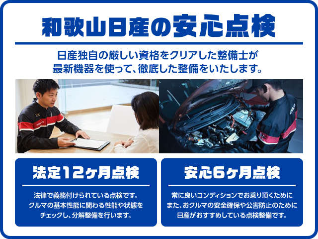 和歌山日産自動車（株） 和歌山マイカーセンター アフターサービス 画像2