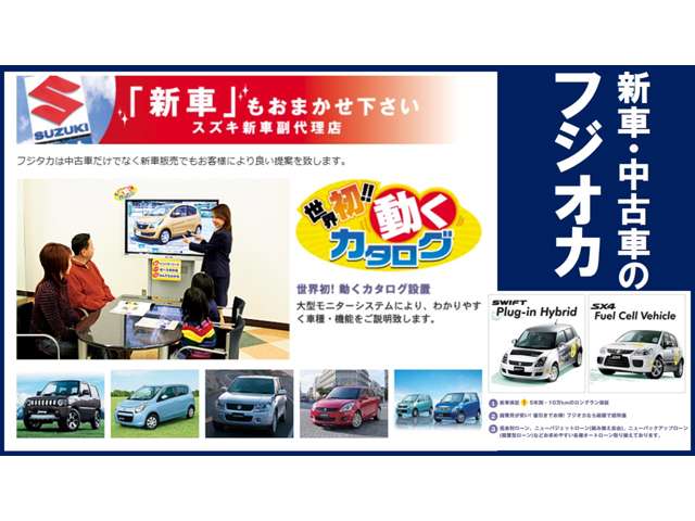 新車・中古車のフジオカ 福崎店 各種サービス 画像1