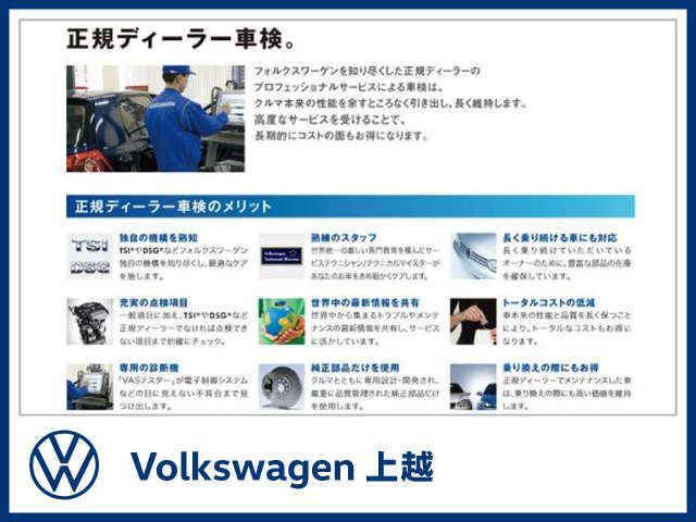 新潟自動車産業（株） Ｖｏｌｋｓｗａｇｅｎ上越 各種サービス 画像1