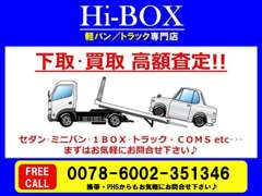 Ｈｉ－ＢＯＸ（ハイボックス）　軽バン／トラック専門店 各種サービス