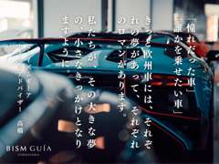 ビーイズム　ギーア（ＢＩＳＭ　ＧＵｉＡ）／横浜の高級輸入車専門店　 スタッフ紹介