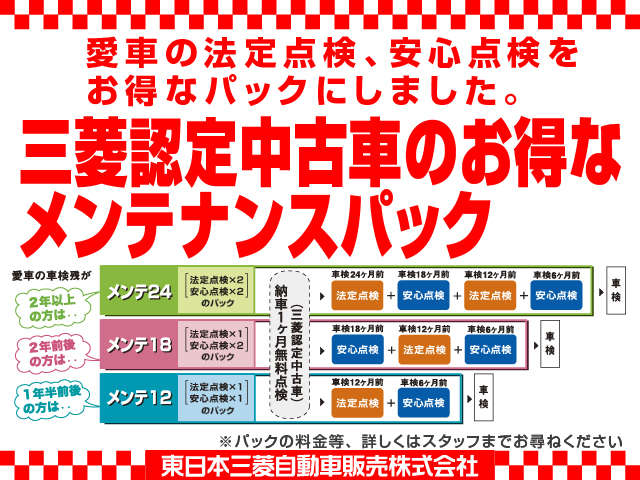 東日本三菱自動車販売 ＵＣＡＲ多摩 各種サービス 画像3