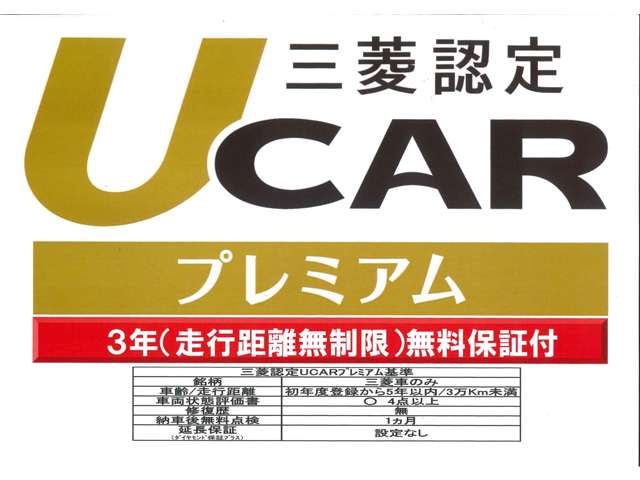 東日本三菱自動車販売 ＵＣＡＲ多摩 保証 画像1