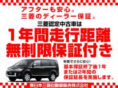 東日本三菱自動車販売　ＵＣＡＲ土浦 保証