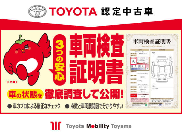 トヨタモビリティ富山 中古車Ｇａｒａｇｅ富山 各種サービス 画像2