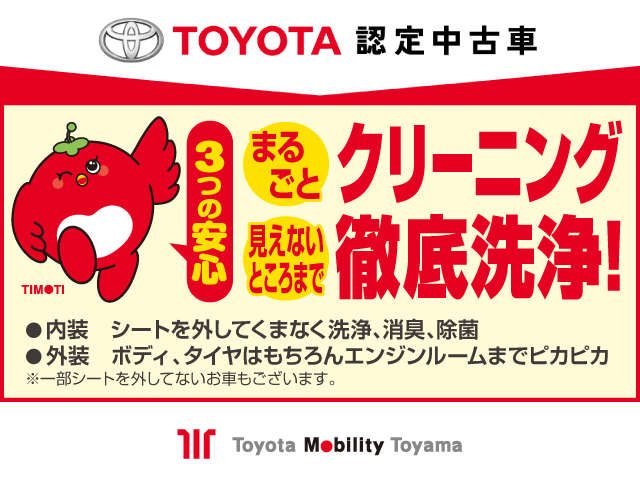 トヨタモビリティ富山 中古車Ｇａｒａｇｅ高岡 各種サービス 画像1