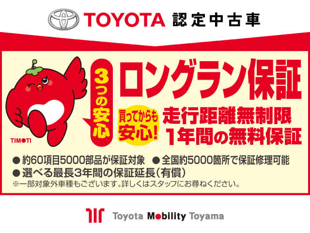 トヨタモビリティ富山 中古車Ｇａｒａｇｅ高岡 各種サービス 画像3