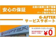 Ｇ－ＡＦＴＥＲ　ＭＥＧＡ越谷レイクタウン店 保証