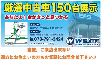 株式会社ＷＥＳＴ　神戸垂水店  整備 画像1
