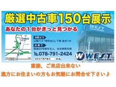 株式会社ＷＥＳＴ　神戸垂水店　 整備