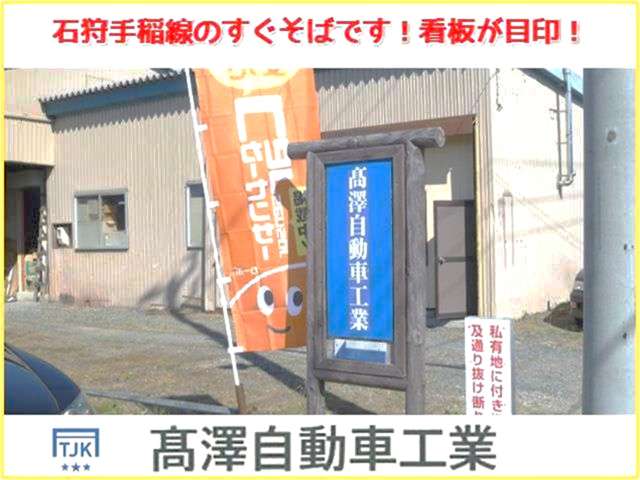 高澤自動車工業  アフターサービス 画像1