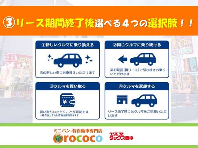ミニバン・軽自動車専門店　ｒｏｃｏｃｏ　ロココ　タックス豊中店  各種サービス 画像4