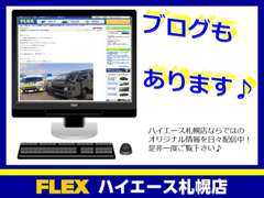 フレックス ハイエース札幌店／フレックス株式会社 お店の実績 画像4
