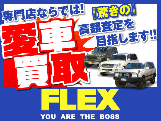 フレックス ランクル札幌西店／フレックス株式会社 各種サービス 画像3