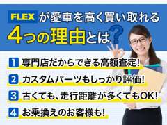 フレックスオート　ランクル浜松店／フレックスオート株式会社 買取