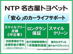 ＮＴＰ名古屋トヨペット（株）　守山大森店 各種サービス