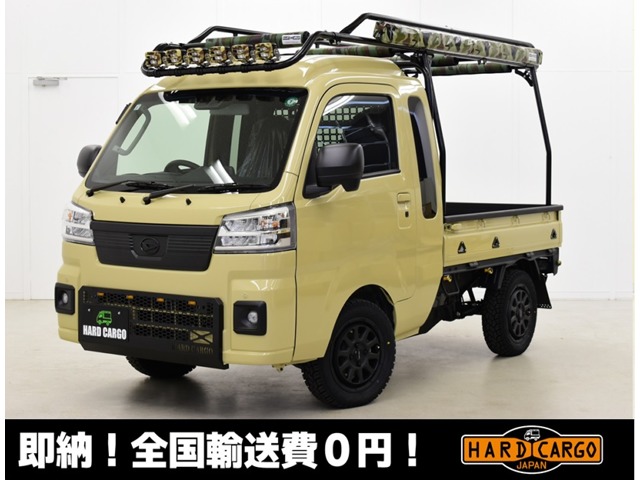 ダイハツ ハイゼットトラック 660 ジャンボ エクストラ 3方開 4WD HARDCARGOコンプリート 兵庫県