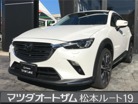 マツダ CX-3 1.8 XD Lパッケージ ディーゼルターボ 4WD ナビ・シートヒーター・電動シート・BOSE 長野県