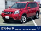 日産 エクストレイル 2.0 20X 4WD HDDナビETCバックカメラシートヒーター 千葉県