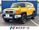 トヨタ FJクルーザー 4.0 カラーパッケージ 4WD 純正ナビ 北海道
