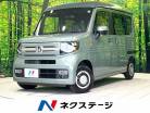 ホンダ N-VAN 660 +スタイル ファン 登録済未使用車 衝突被害軽減 スマートキー 愛知県