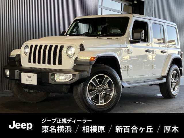 ジープ ラングラー アンリミテッド サハラ 2.0L 4WD 当店試乗車 2.0Lターボエンジン 神奈川県