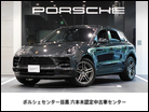 ポルシェ マカン S PDK 4WD ワンオーナー・認定中古車・禁煙車 東京都
