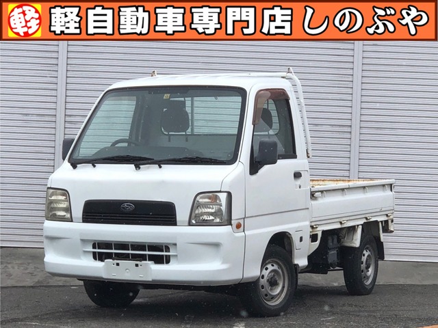 スバル サンバートラック 660 TB 三方開 4WD  栃木県
