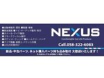 【NEXUS】ネクサス
