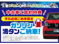 Ｈｏｎｄａ車のU-Car探しは全車保証/点検整備付で安心の刈谷新富店へ