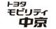 トヨタモビリティ中京株式会社ロゴ