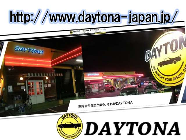 Ｆａｃｅｂｏｏｋも随時更新中！ホームページもご覧ください。『http://www.daytona-japan.jp/』か『岡山でいとな」で検索！